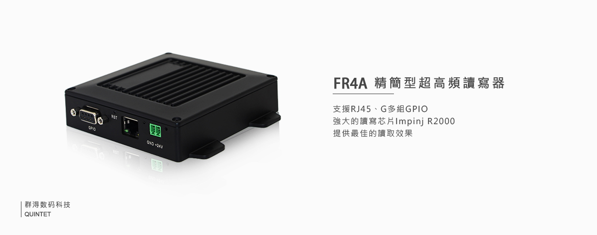 FR4A 精簡型超高頻讀寫器